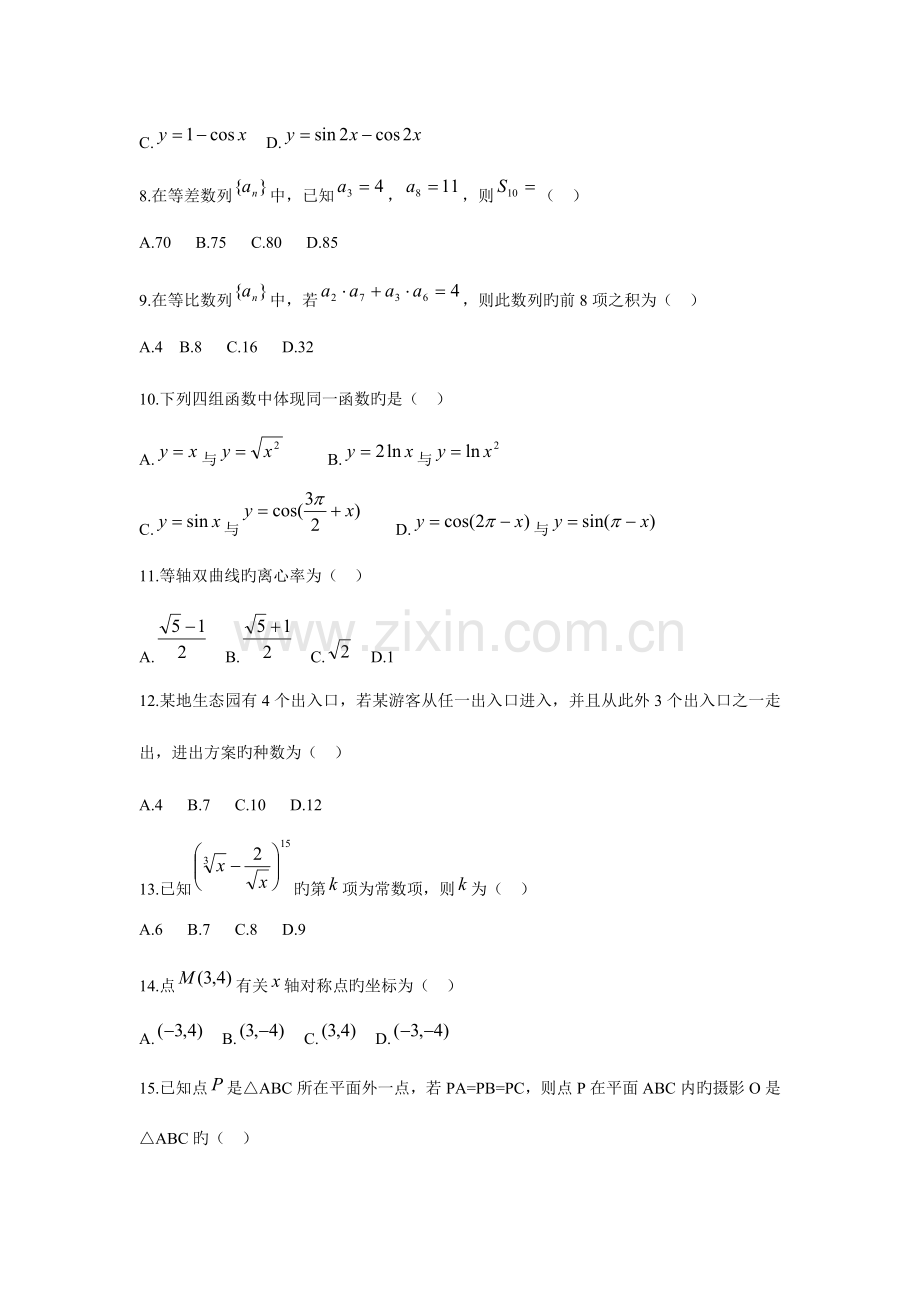 2023年河北高职单招数学模拟试题含答案.doc_第2页