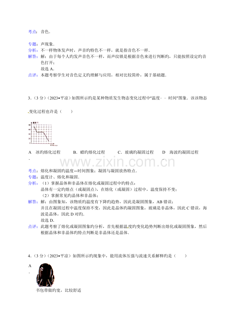 2023年中考物理真题白银.doc_第2页