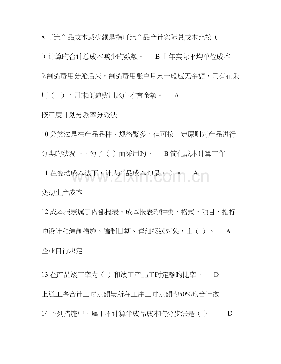 2023年浙大远程成本会计学在线作业.doc_第2页