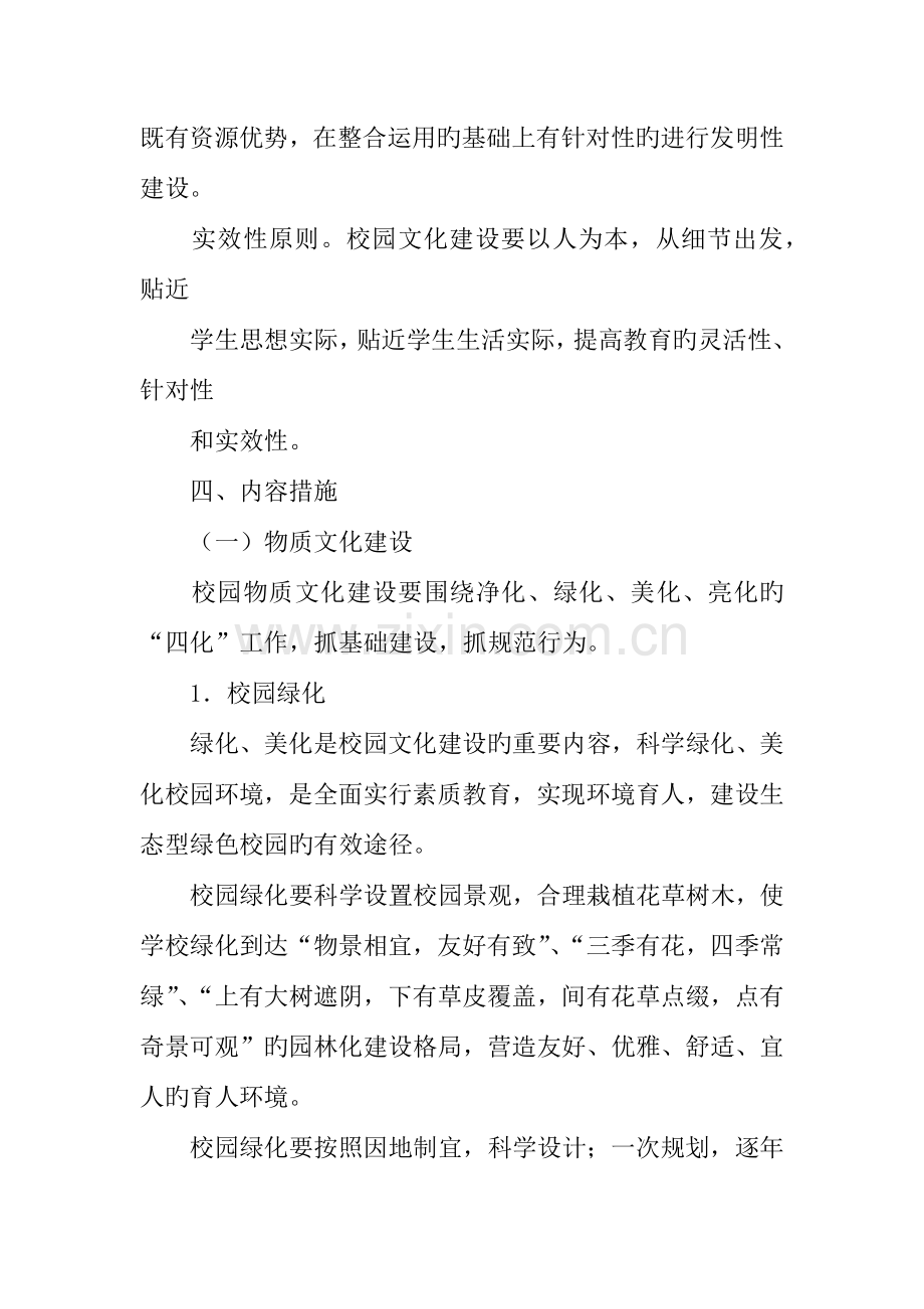 中小学校园文化建设实施规范.docx_第3页