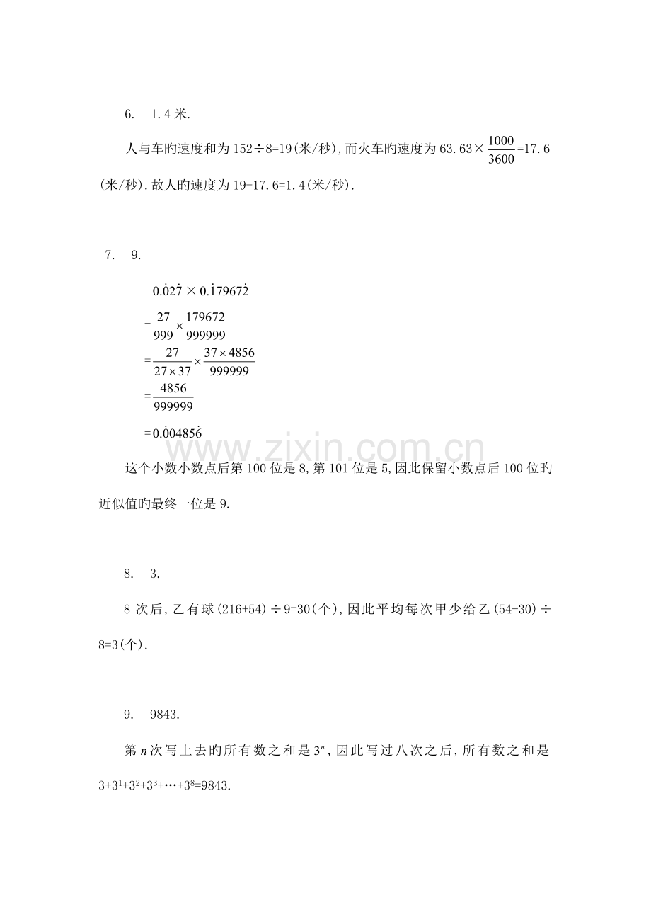 2023年小升初数学模拟试卷答案3.doc_第2页