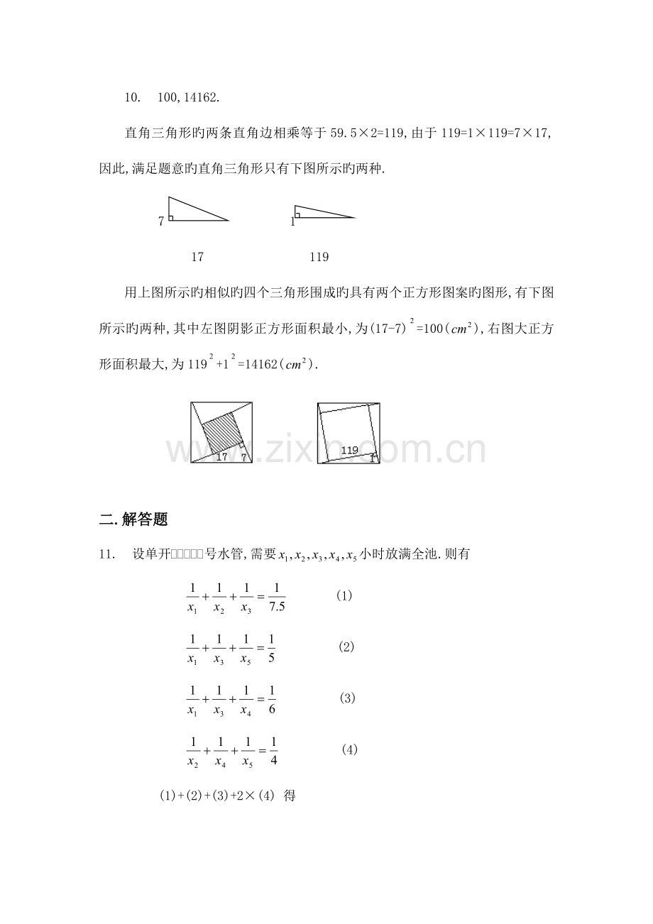 2023年小升初数学模拟试卷答案3.doc_第3页