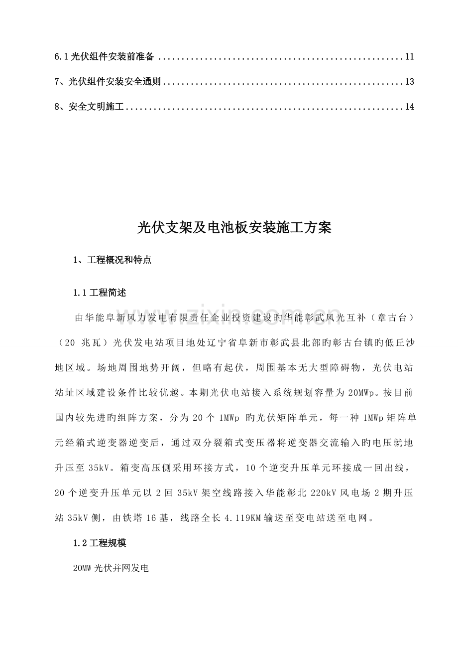 光伏组件支架及太阳能板安装施工方案.doc_第2页