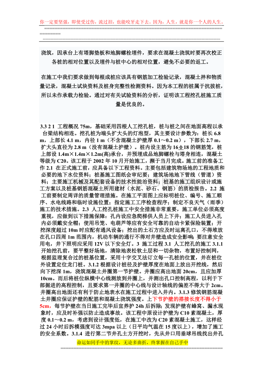 浅谈人工挖孔桩施工土建水利学论文.doc_第2页