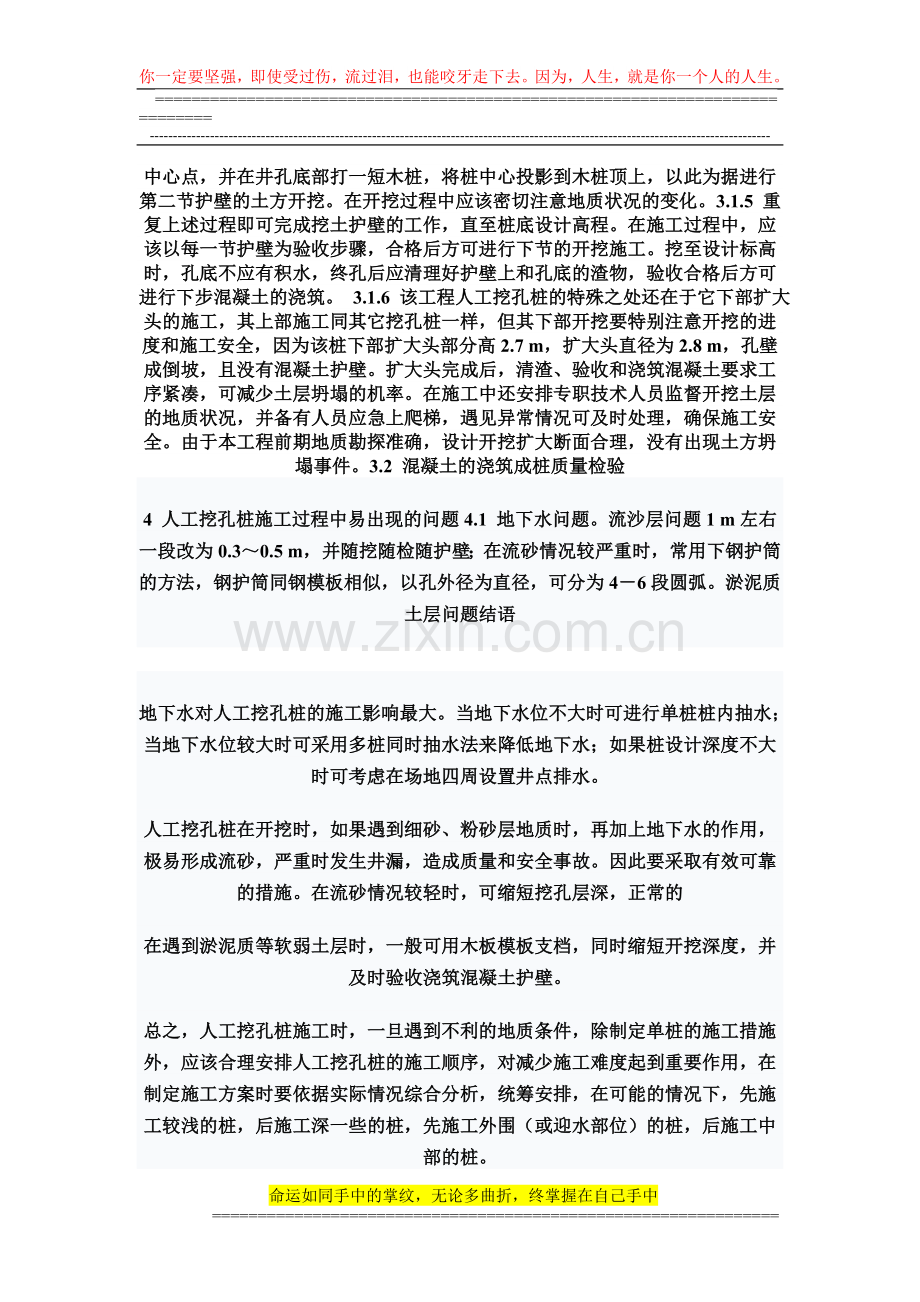 浅谈人工挖孔桩施工土建水利学论文.doc_第3页