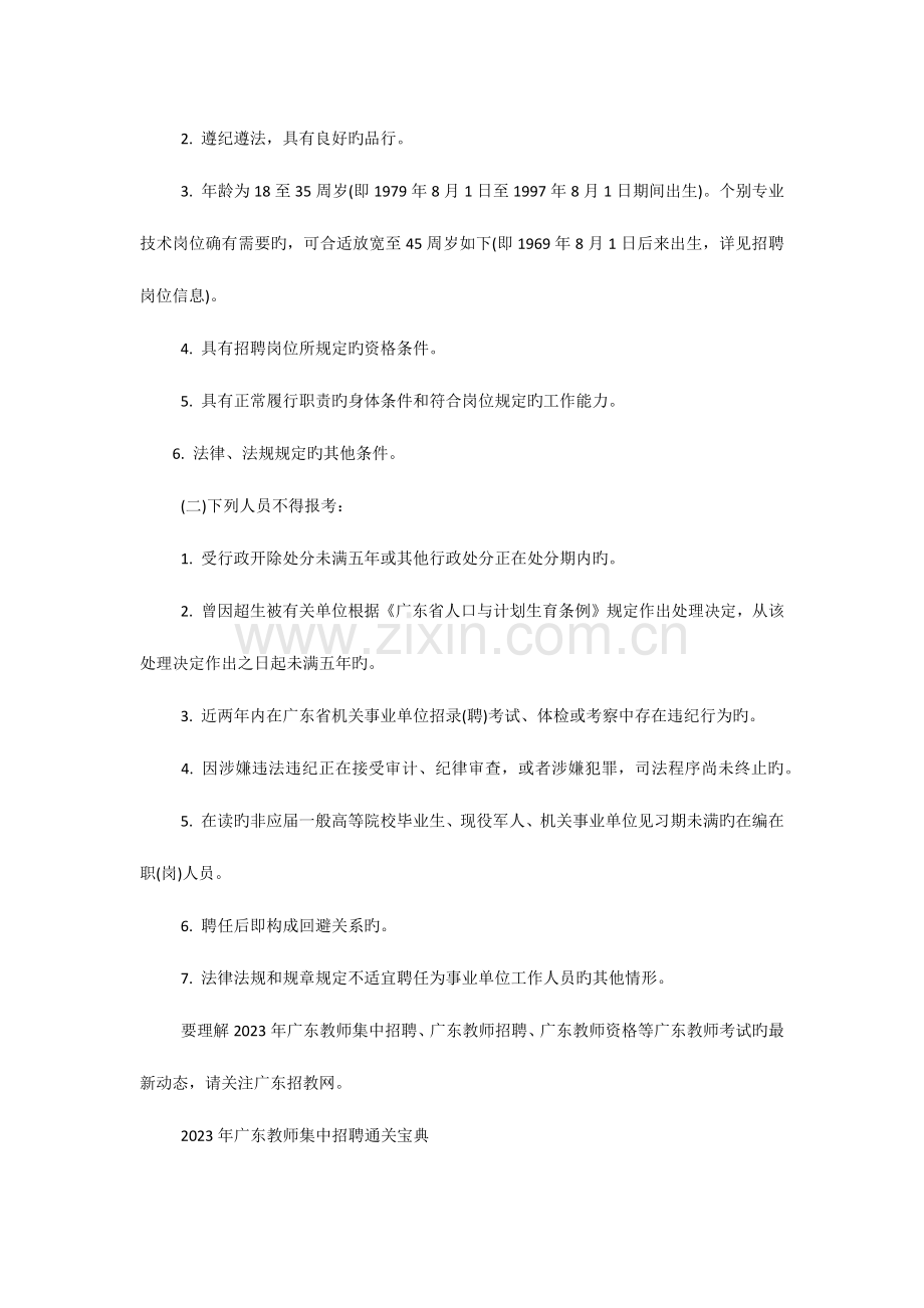 2023年广东教师招聘网广东教师招聘.docx_第2页