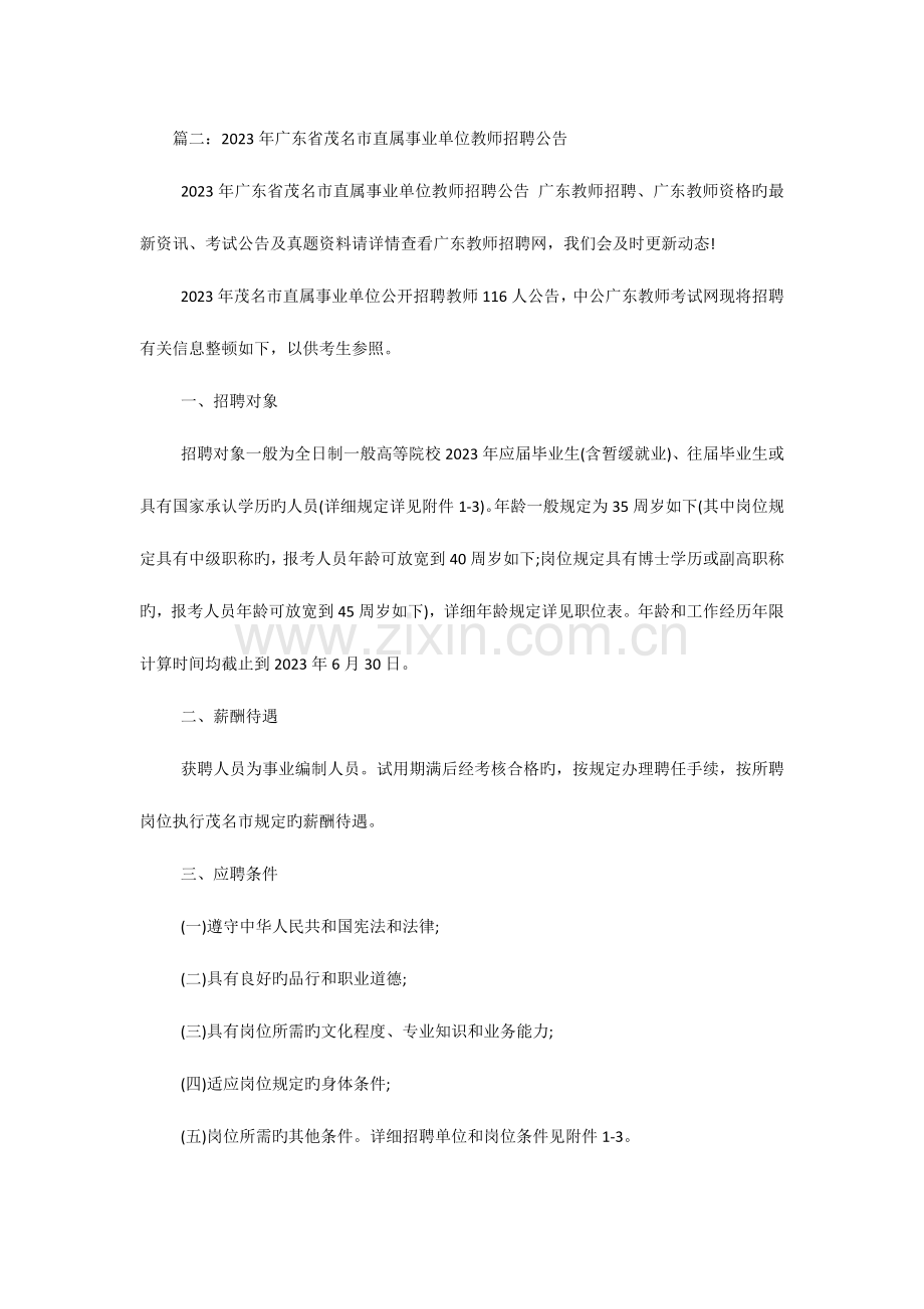 2023年广东教师招聘网广东教师招聘.docx_第3页