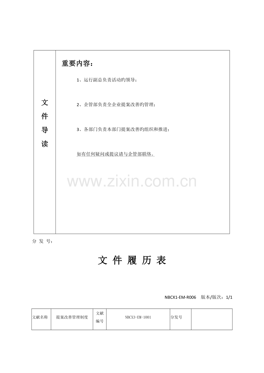 提案改善管理制度.docx_第2页