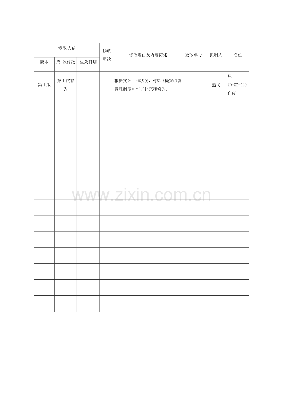 提案改善管理制度.docx_第3页