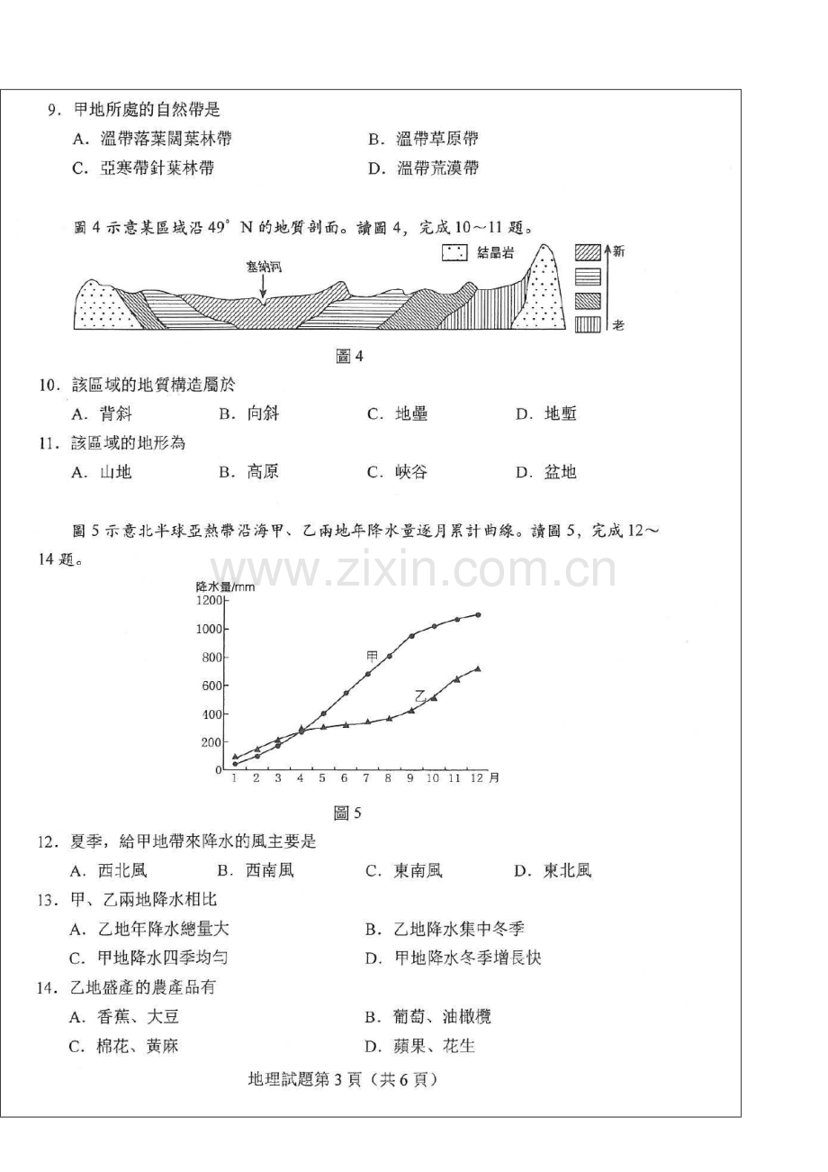 2023年港澳台联考真题及答案.doc_第3页