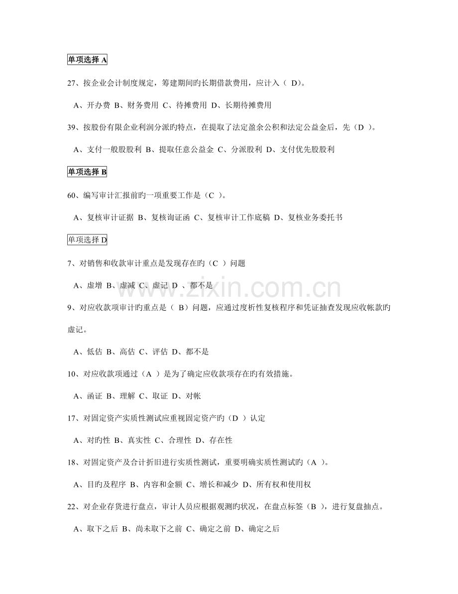 2023年电大审计案例研究复习资料.doc_第1页