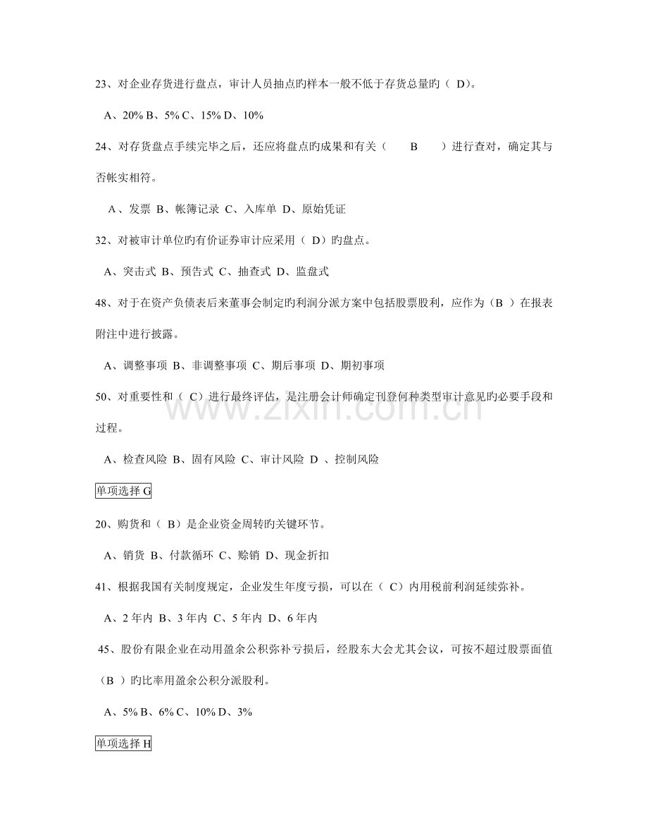 2023年电大审计案例研究复习资料.doc_第2页