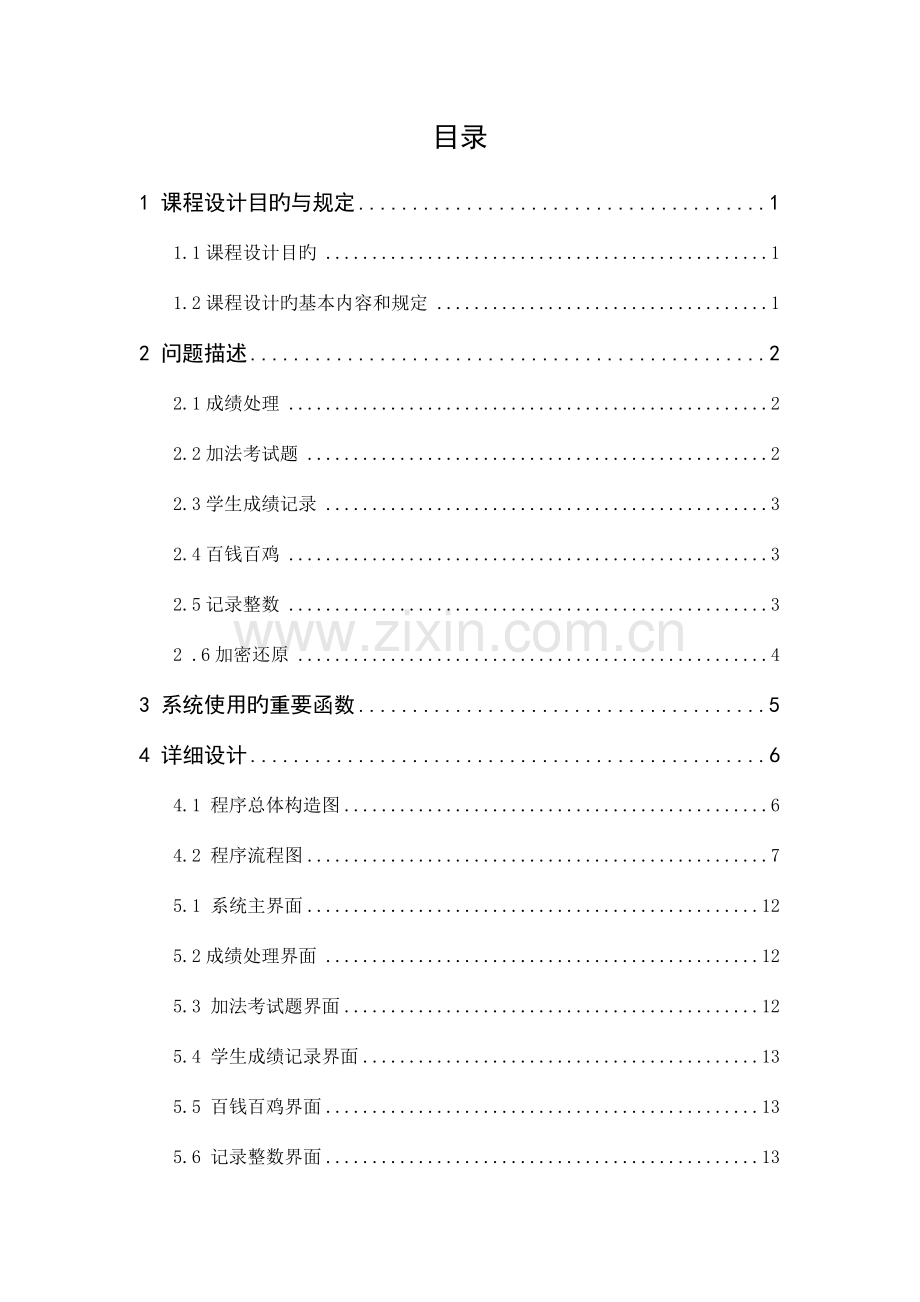 刘婷惠语言课程设计报告.doc_第2页