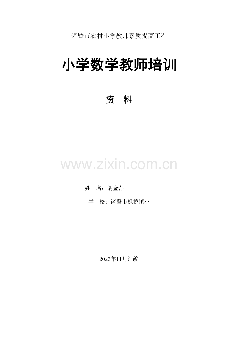 2023年数学继续教育资料.doc_第1页