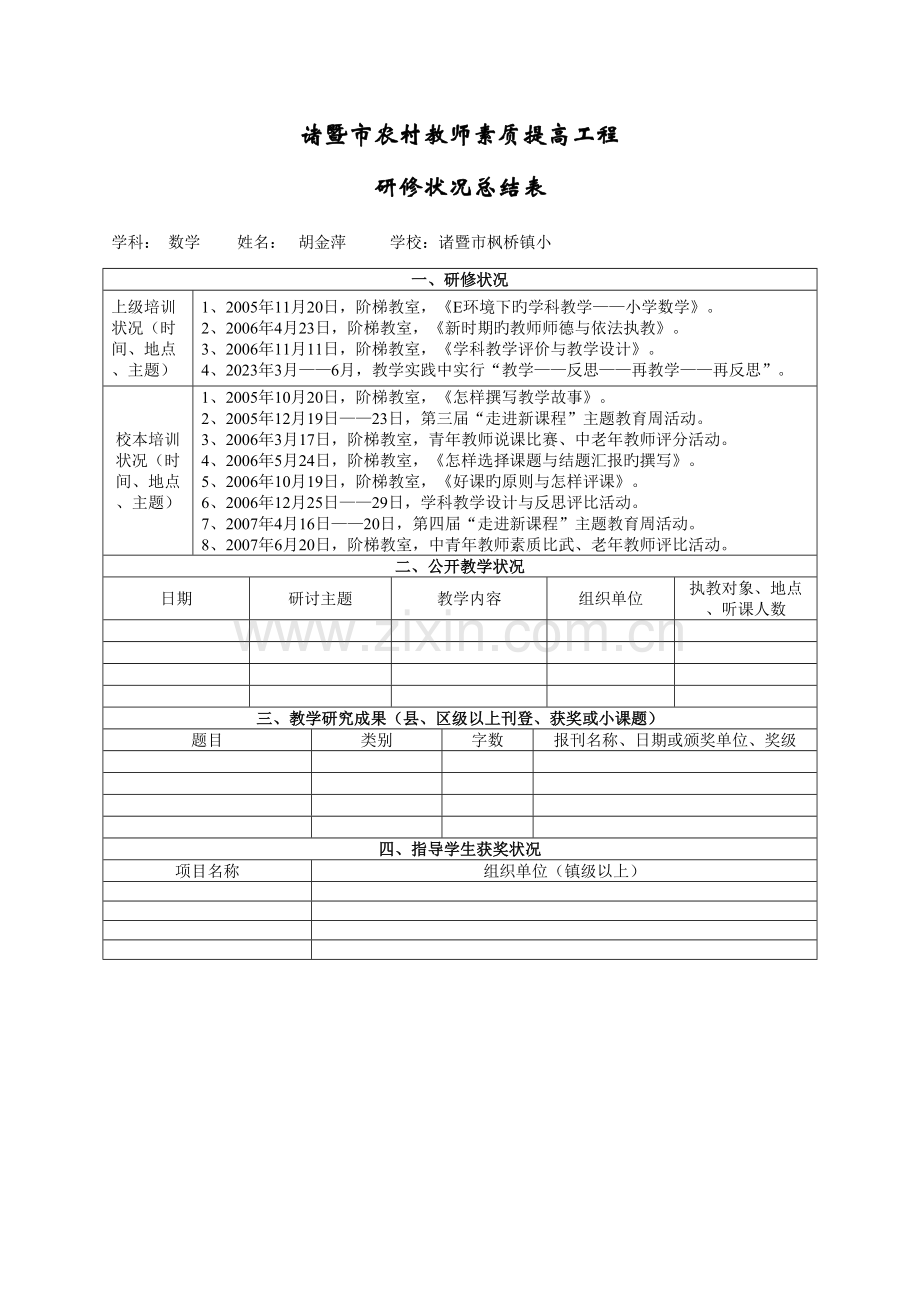 2023年数学继续教育资料.doc_第2页