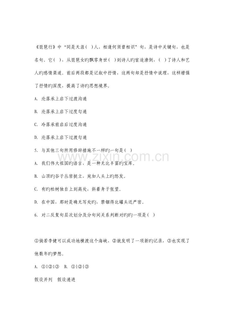 2023年小学语文教师选调考试试题.doc_第2页