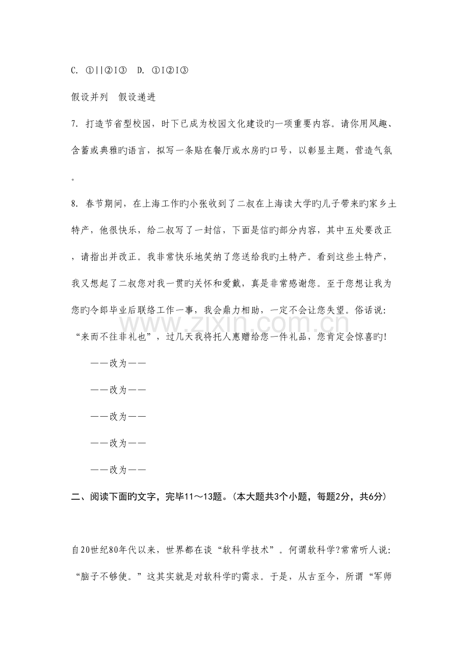 2023年小学语文教师选调考试试题.doc_第3页