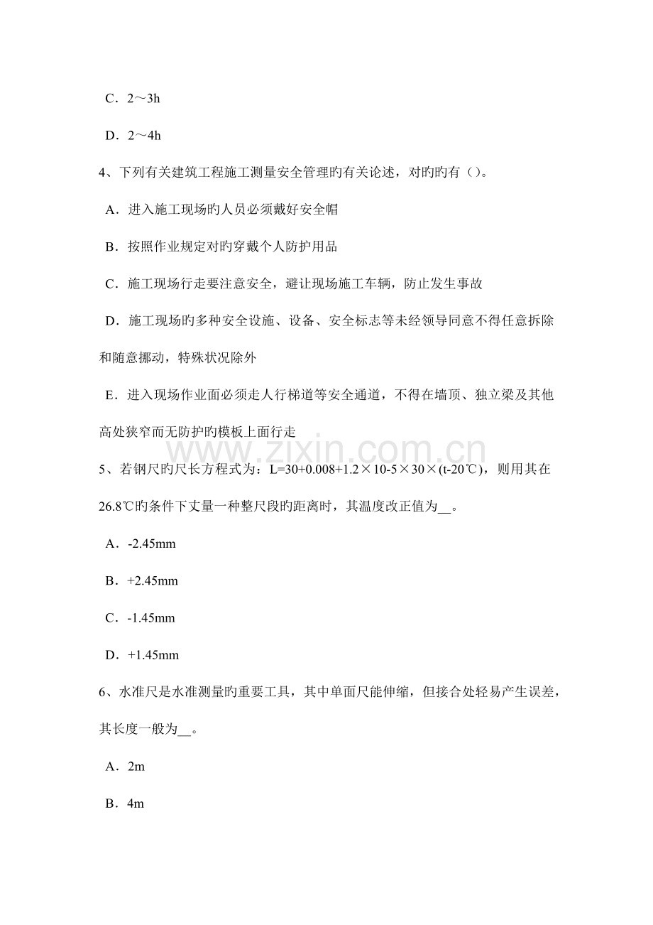 2023年吉林省工程测量员初级理论知识考试试卷.docx_第2页