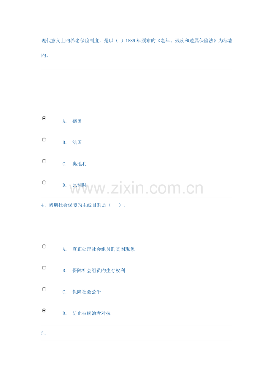 2023年社会保障学形成性考核.doc_第2页