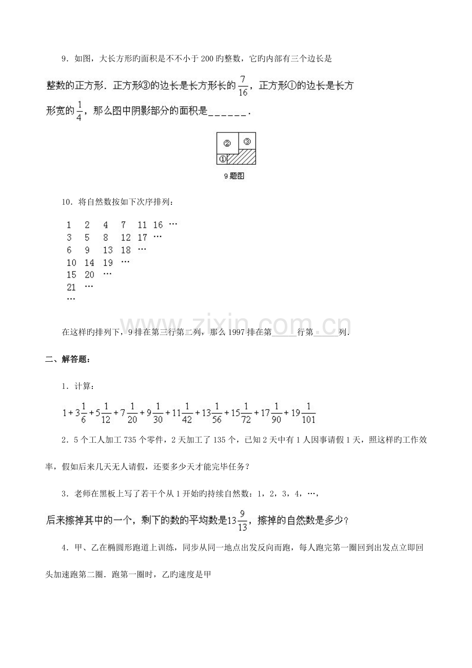 2023年小升初数学综合模拟试卷(十四).doc_第2页