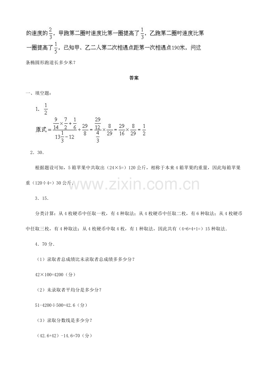 2023年小升初数学综合模拟试卷(十四).doc_第3页