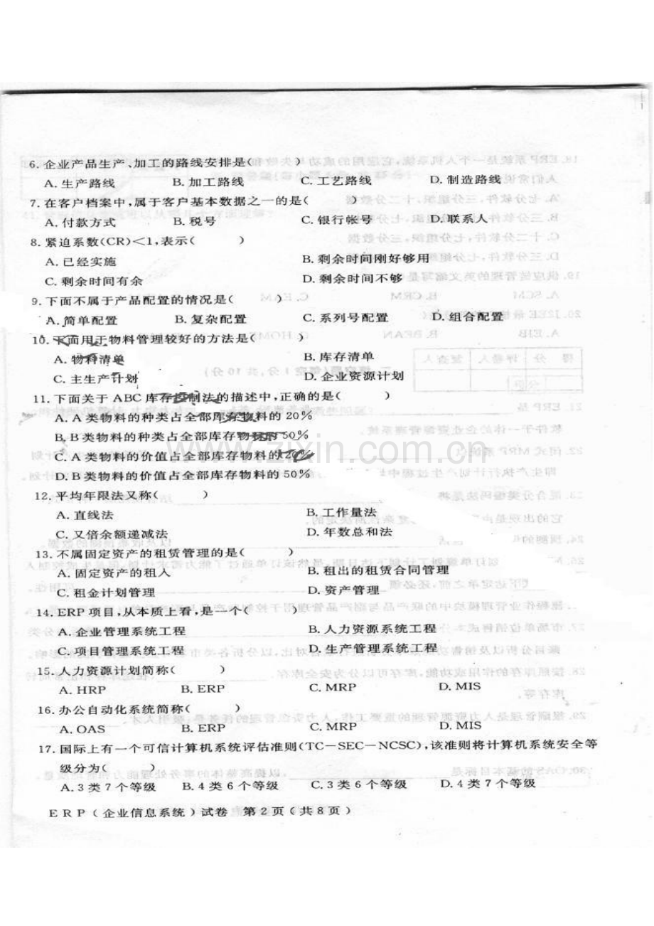 2023年江苏自考真题27188ERP企业信息管理4月份.doc_第2页