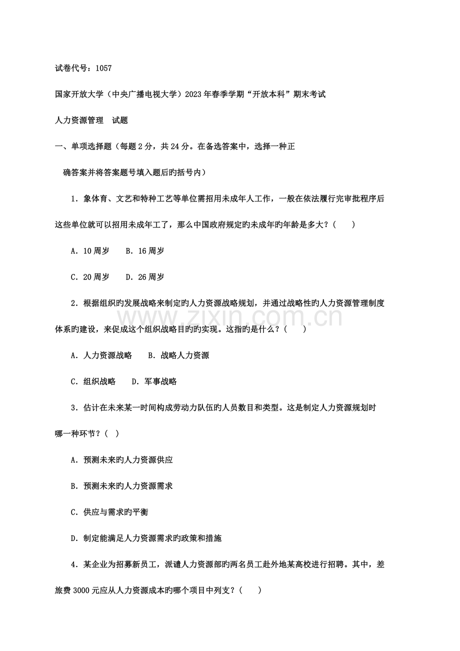 2023年电大人力资源管理试卷资料.doc_第1页