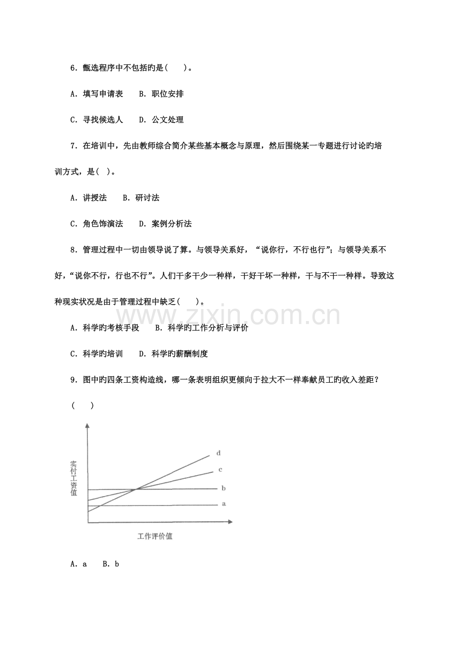 2023年电大人力资源管理试卷资料.doc_第3页