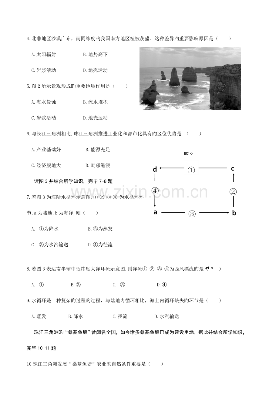 2023年广东地理学业水平考试试题及答案.doc_第2页