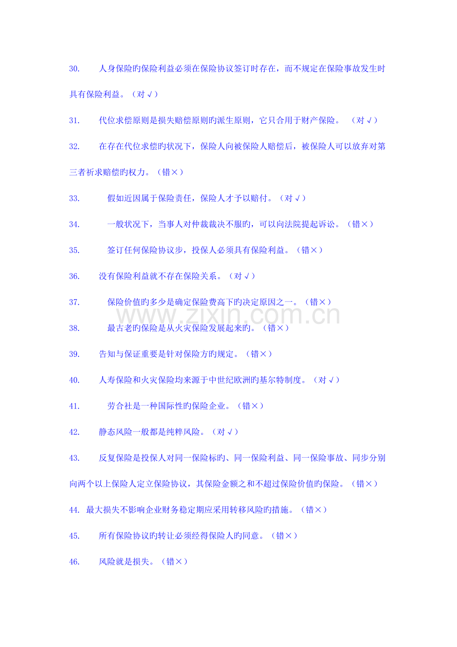 2023年保险学概论形成性考核作业.doc_第3页