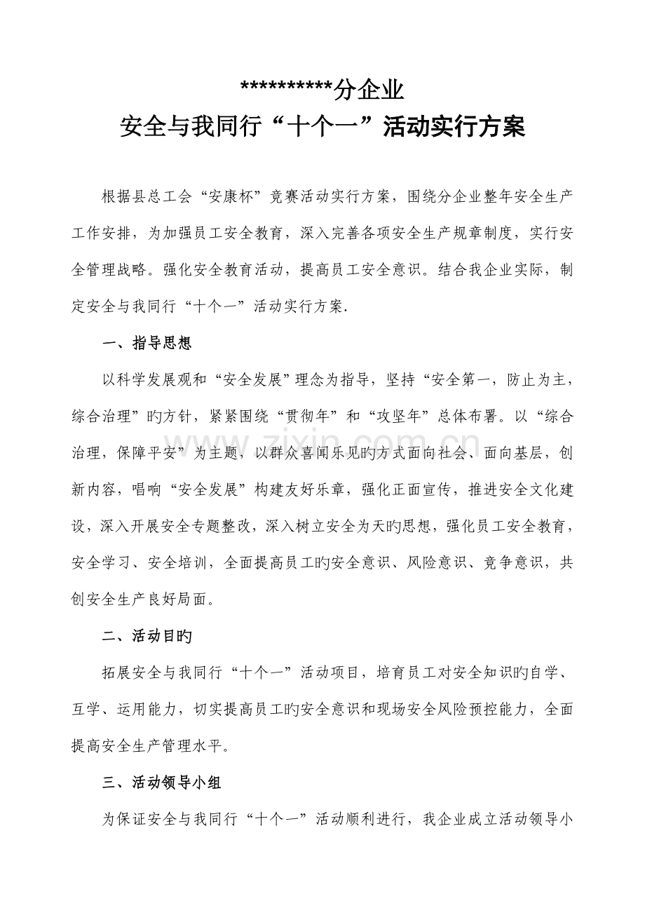 十个一活动实施方案汇总.doc_第1页