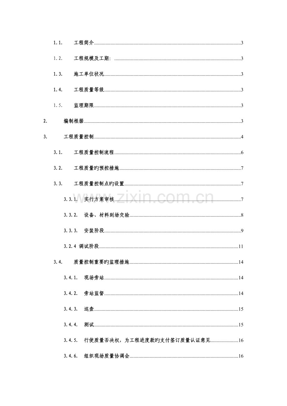 网络工程监理细则.doc_第2页