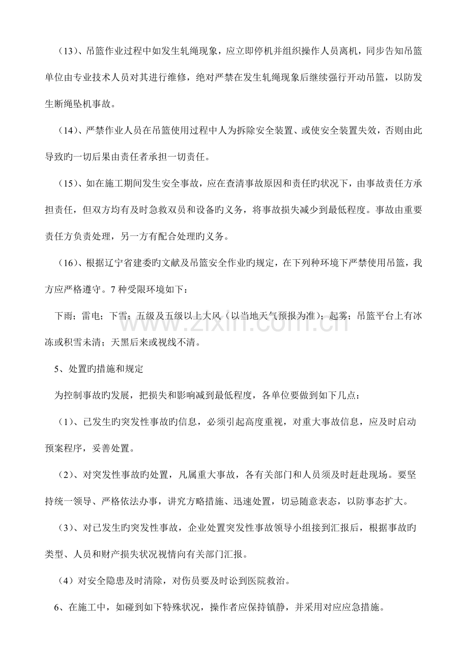 2023年高处作业吊篮施工应急预案.doc_第3页