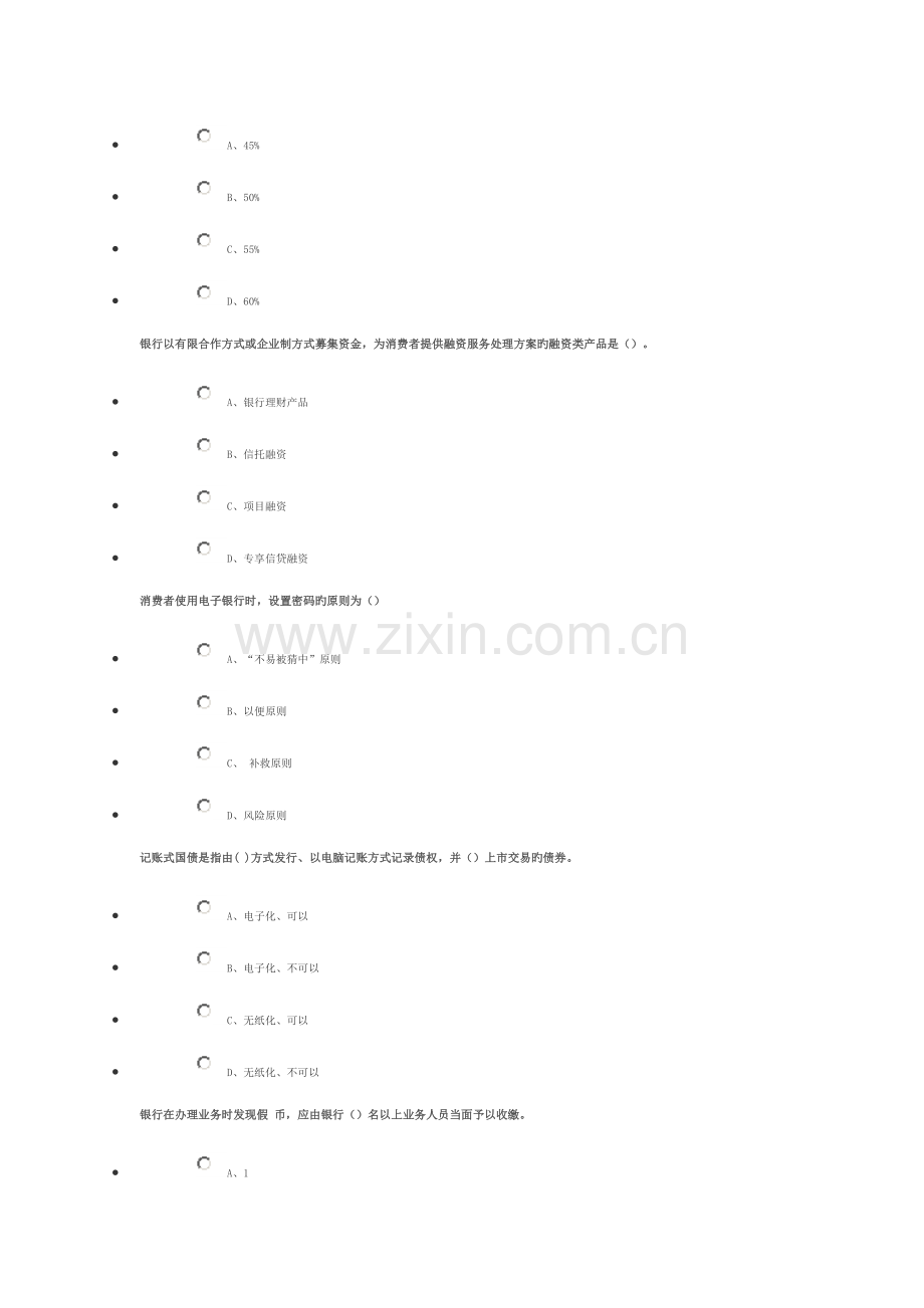 2023年中国银行业消费者权益保护知识网络竞赛.doc_第2页