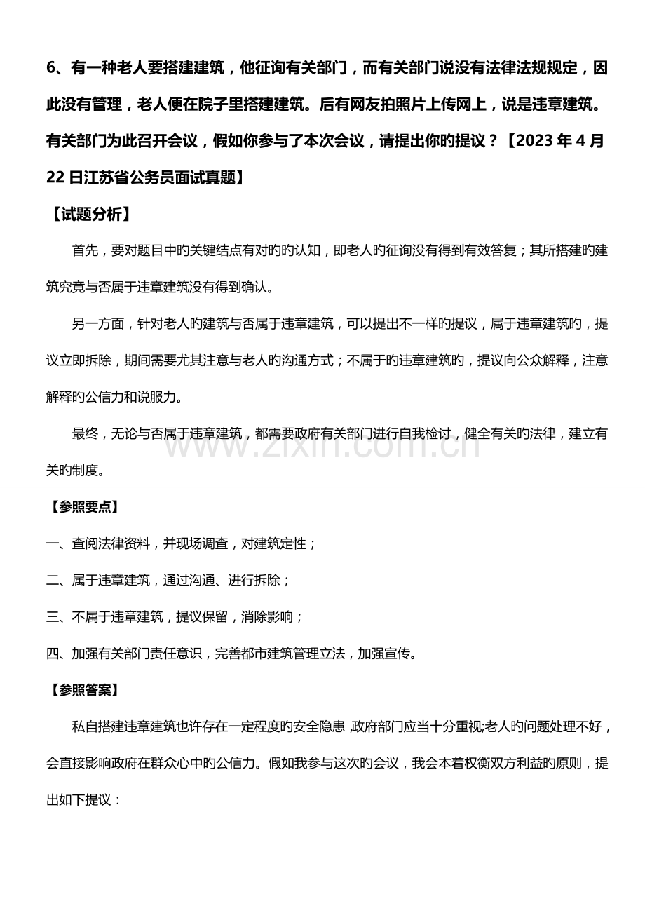 2023年公务员面试典型题目情景应变.doc_第1页