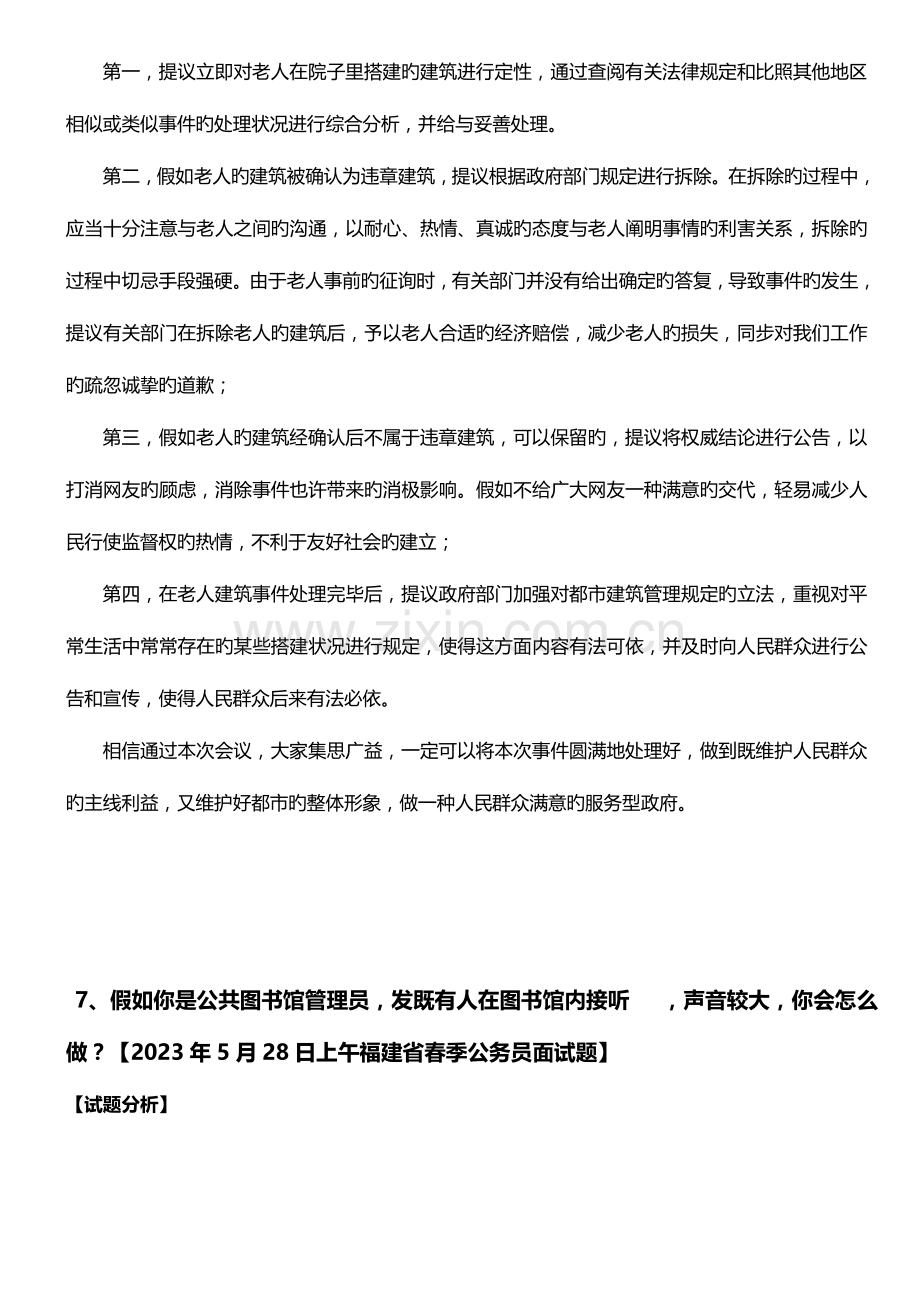 2023年公务员面试典型题目情景应变.doc_第2页