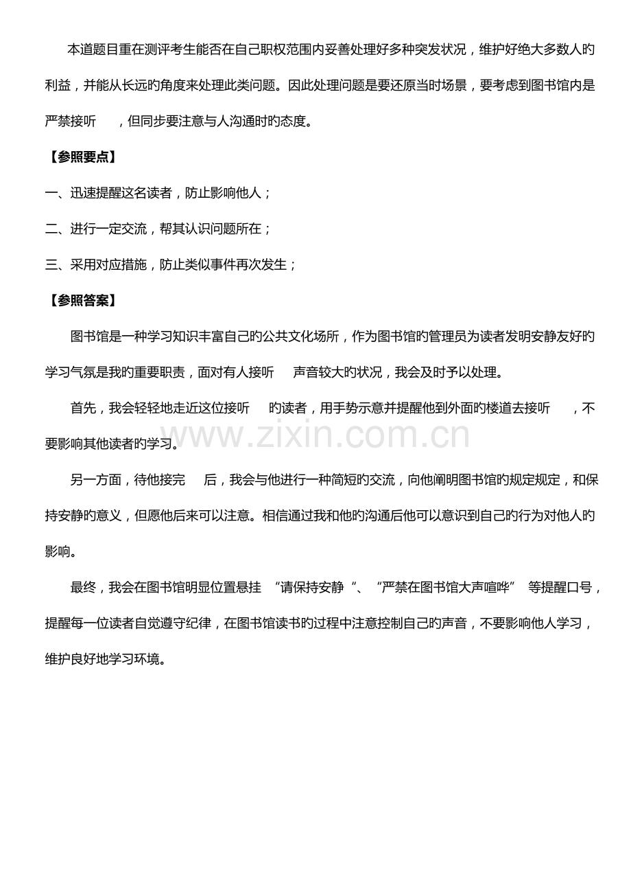 2023年公务员面试典型题目情景应变.doc_第3页