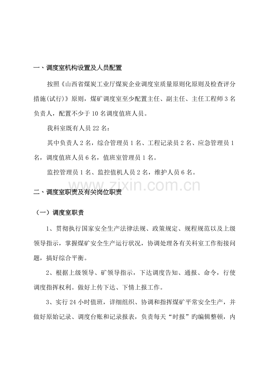 安全生产标准化标准化宣贯课件资料责任体系.doc_第2页