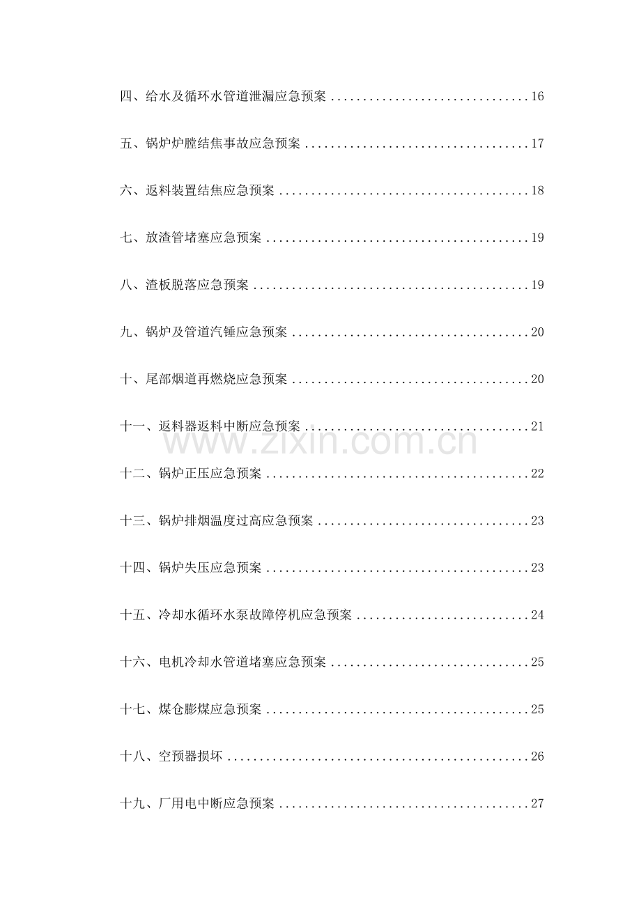 2023年锅炉类应急预案.docx_第2页