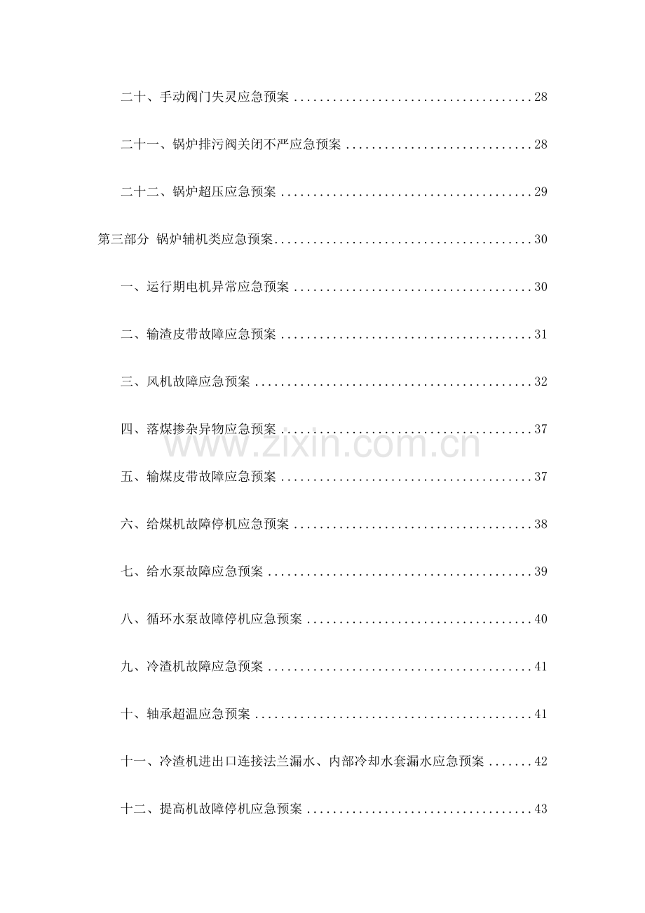 2023年锅炉类应急预案.docx_第3页