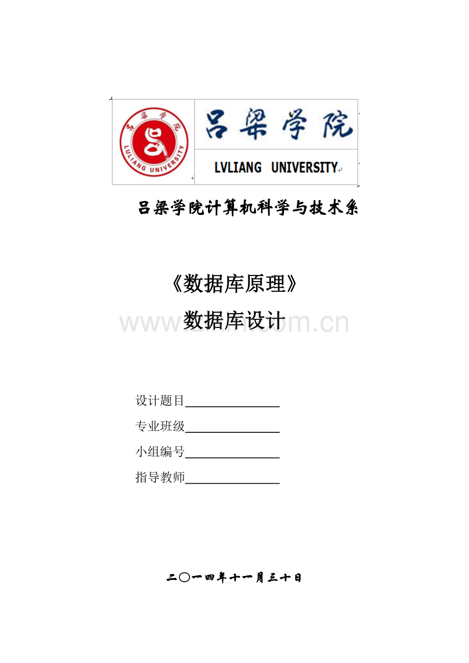 数据库课程设计高校学生公寓管理系统.docx_第1页