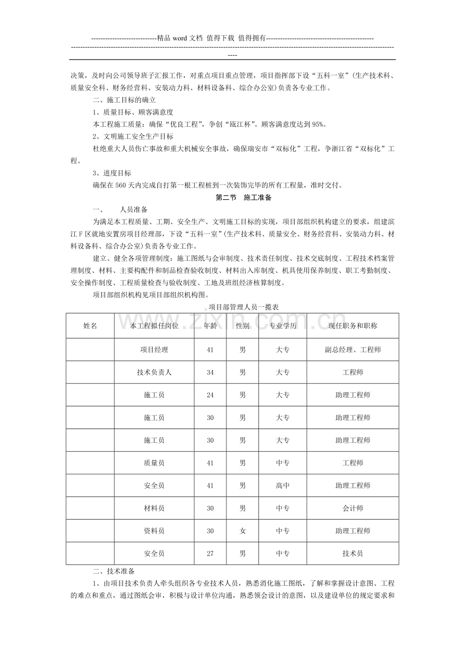 滨江二期F区就地安置房工程施工组织设计.doc_第3页