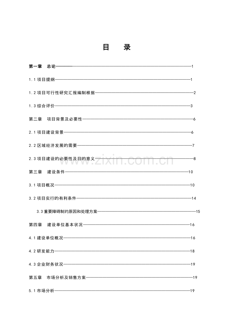 小龙虾鱼片加工扩建项目研究报告.doc_第2页