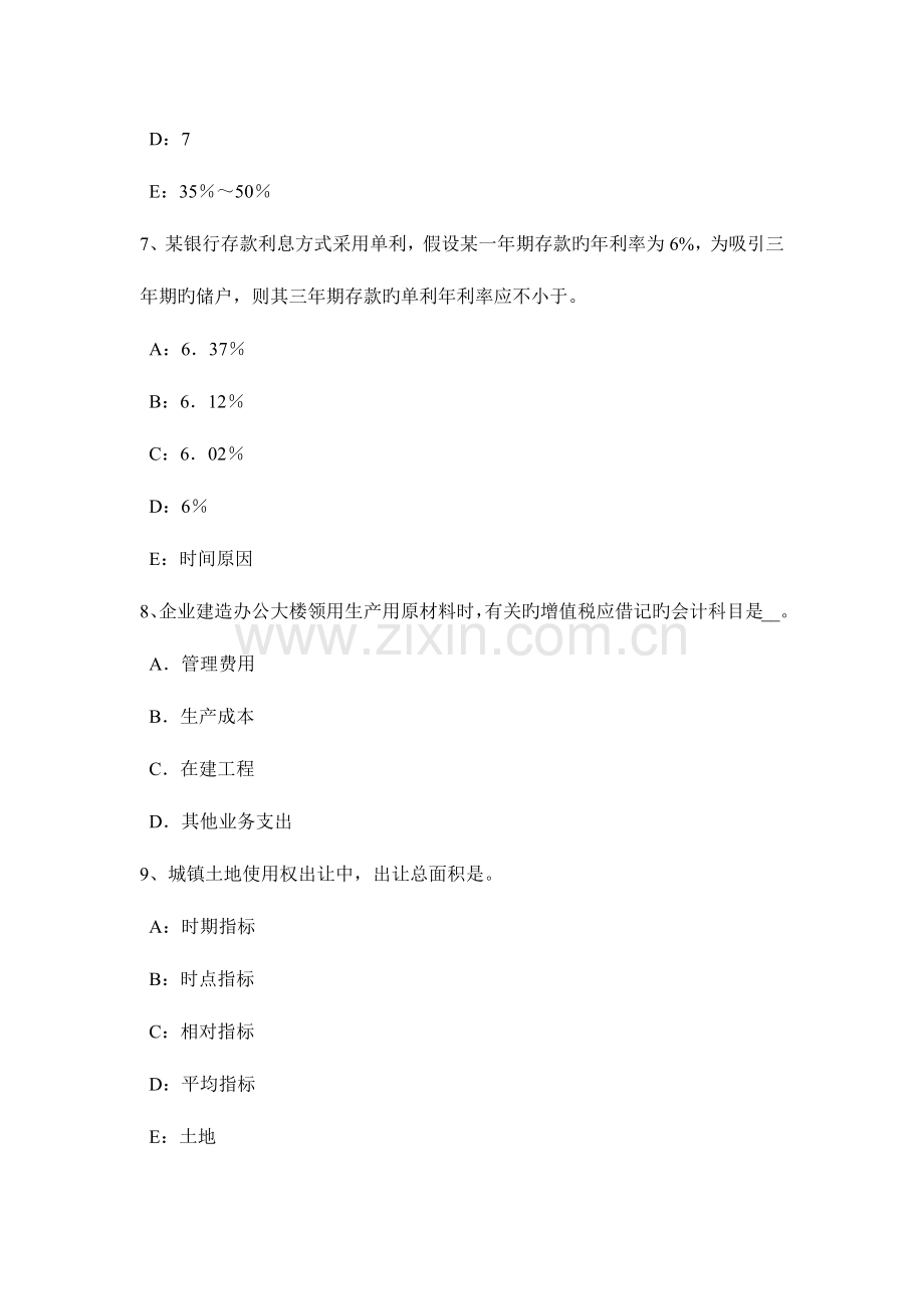 2023年吉林省下半年土地估价师管理基础与法规土地监察方法模拟试题.docx_第3页