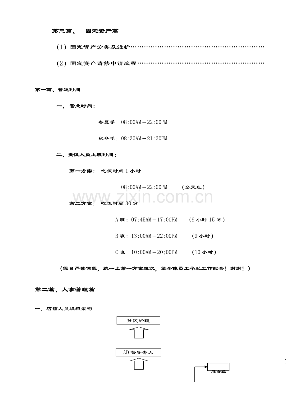 店铺管理营运操作手册.doc_第3页