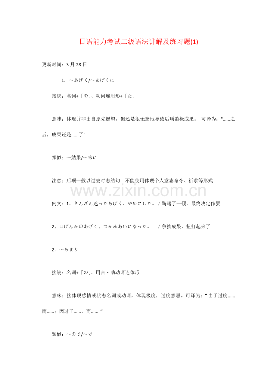 2023年日语能力考试二级语法讲解及练习题.doc_第1页