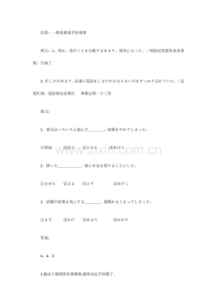 2023年日语能力考试二级语法讲解及练习题.doc_第2页