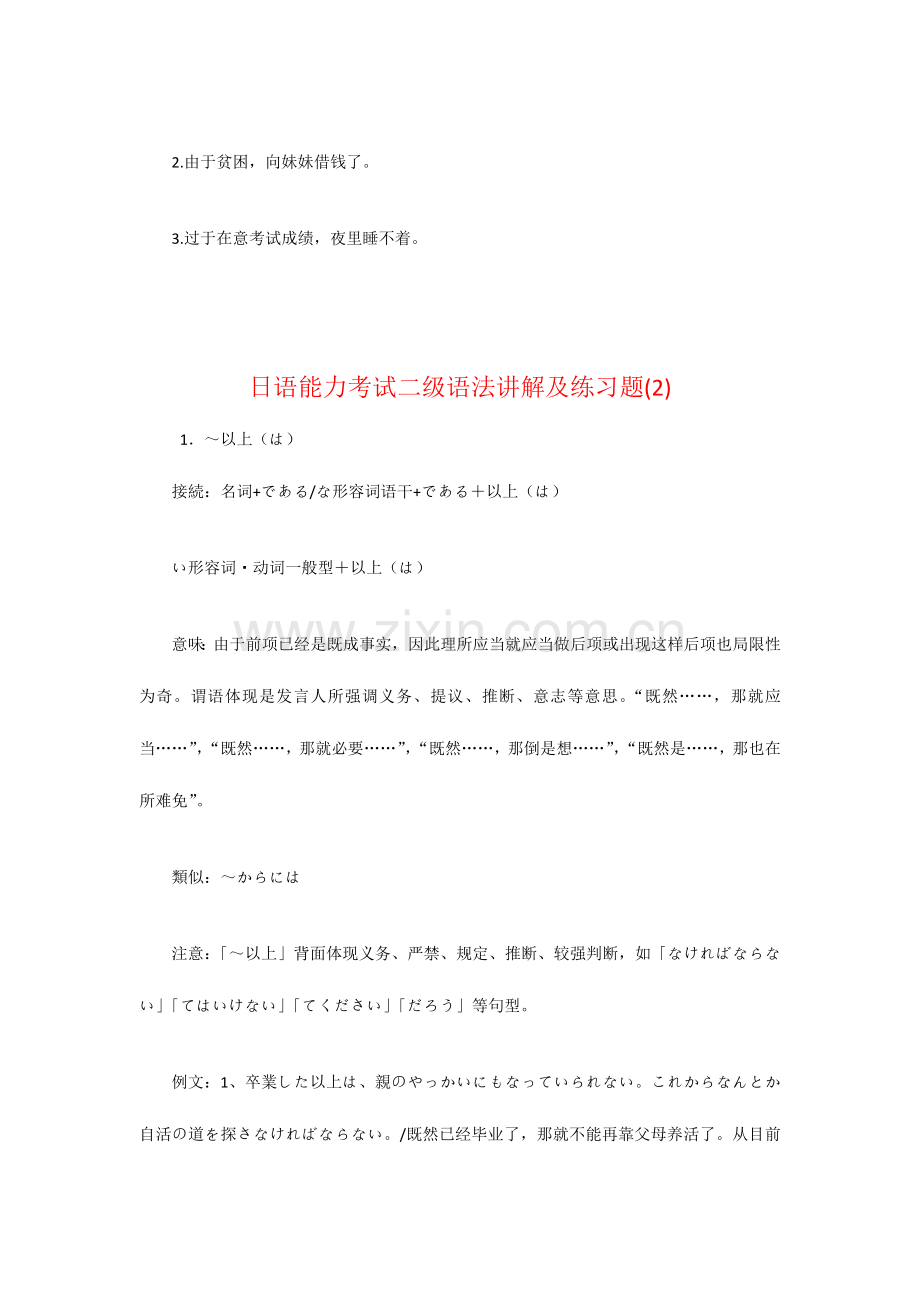 2023年日语能力考试二级语法讲解及练习题.doc_第3页