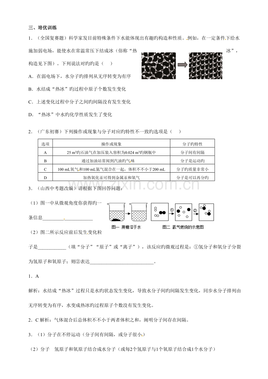 2023年九年级物质构成的奥秘复习知识点试题答案.doc_第2页