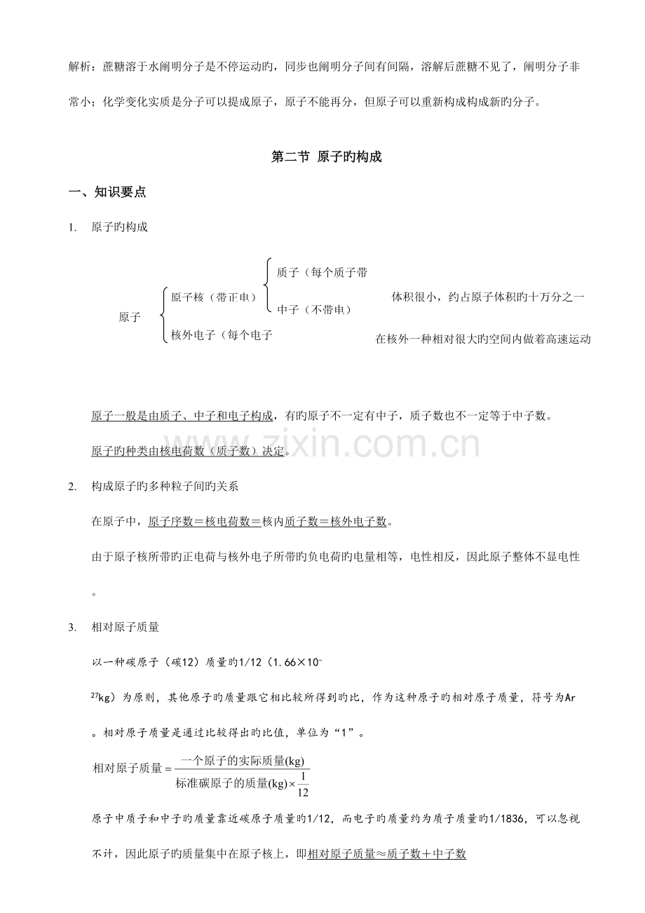 2023年九年级物质构成的奥秘复习知识点试题答案.doc_第3页